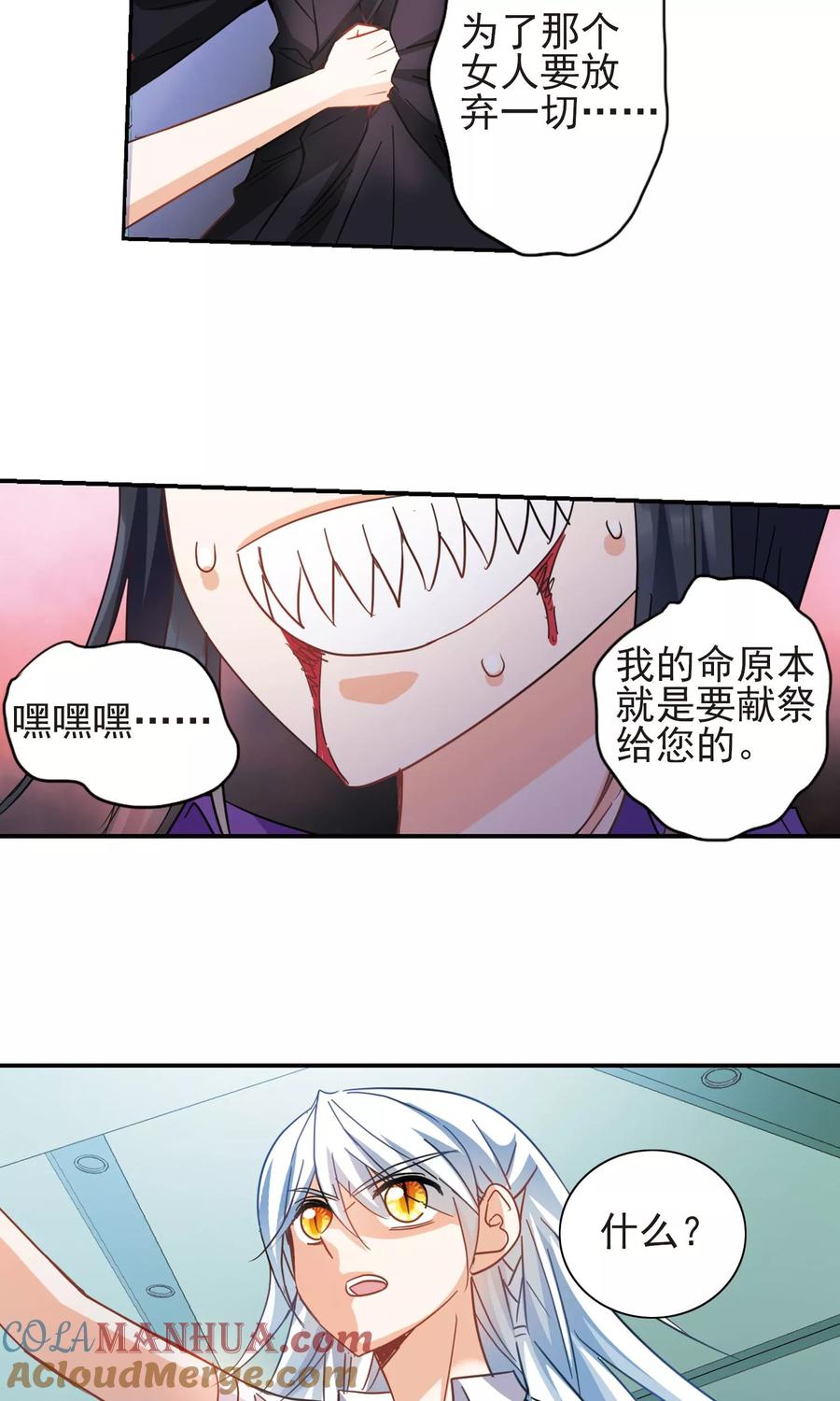 奇怪的苏夕 第272话 觉醒！2 第5页