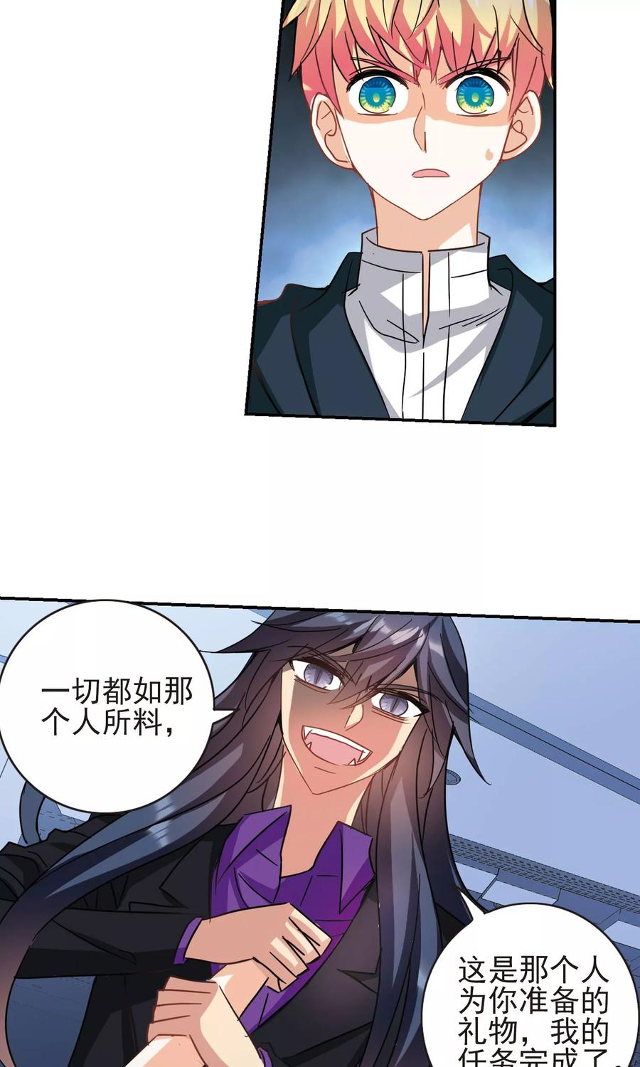 奇怪的苏夕 第272话 觉醒！2 第12页