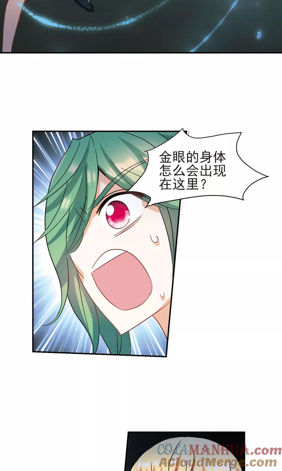 奇怪的苏夕 第272话 觉醒！2 第11页