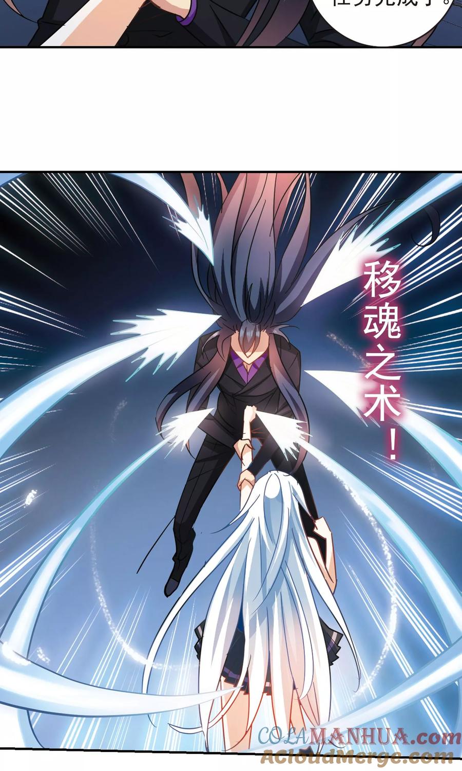 奇怪的苏夕 第272话 觉醒！2 第13页
