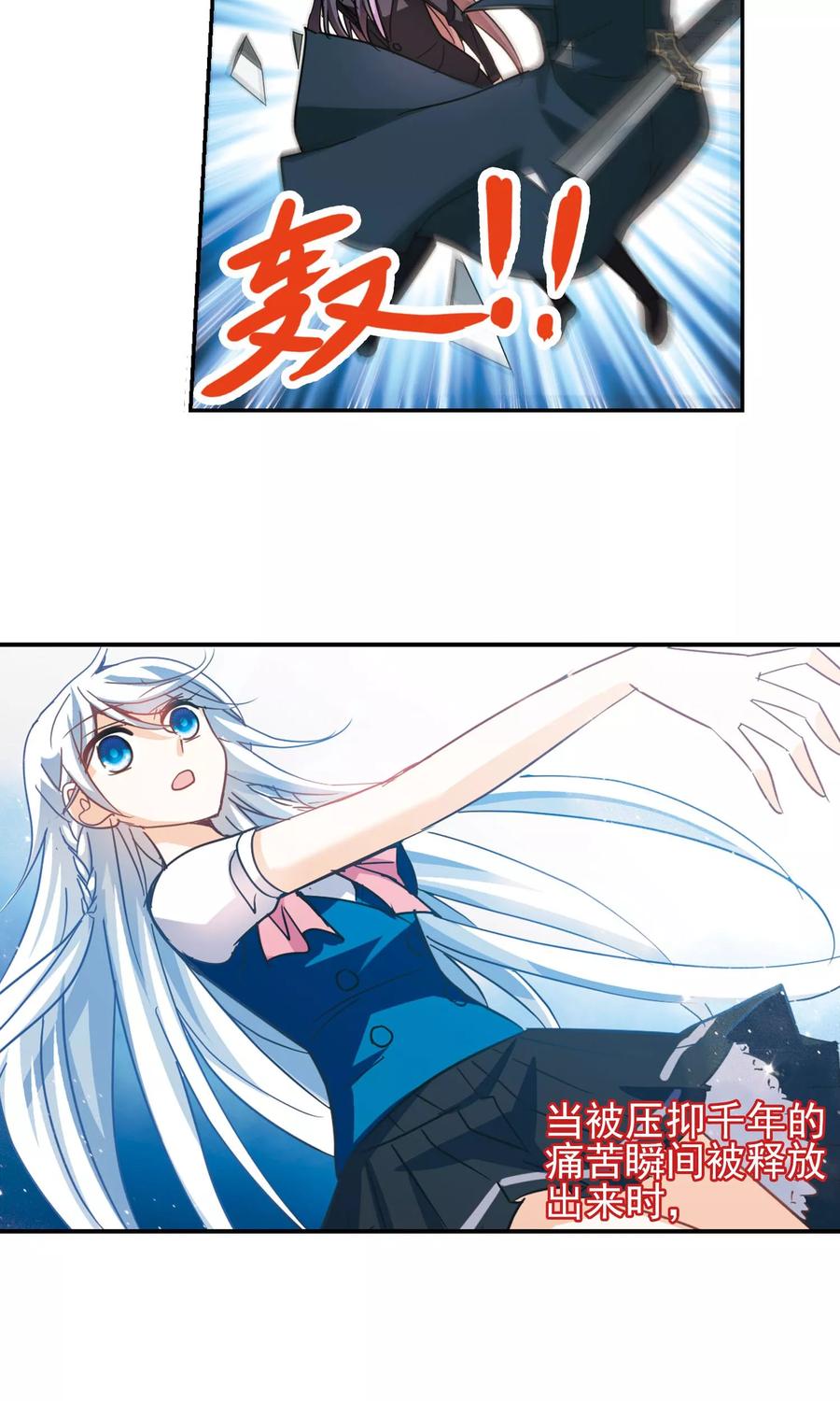 奇怪的苏夕 第272话 觉醒！2 第22页