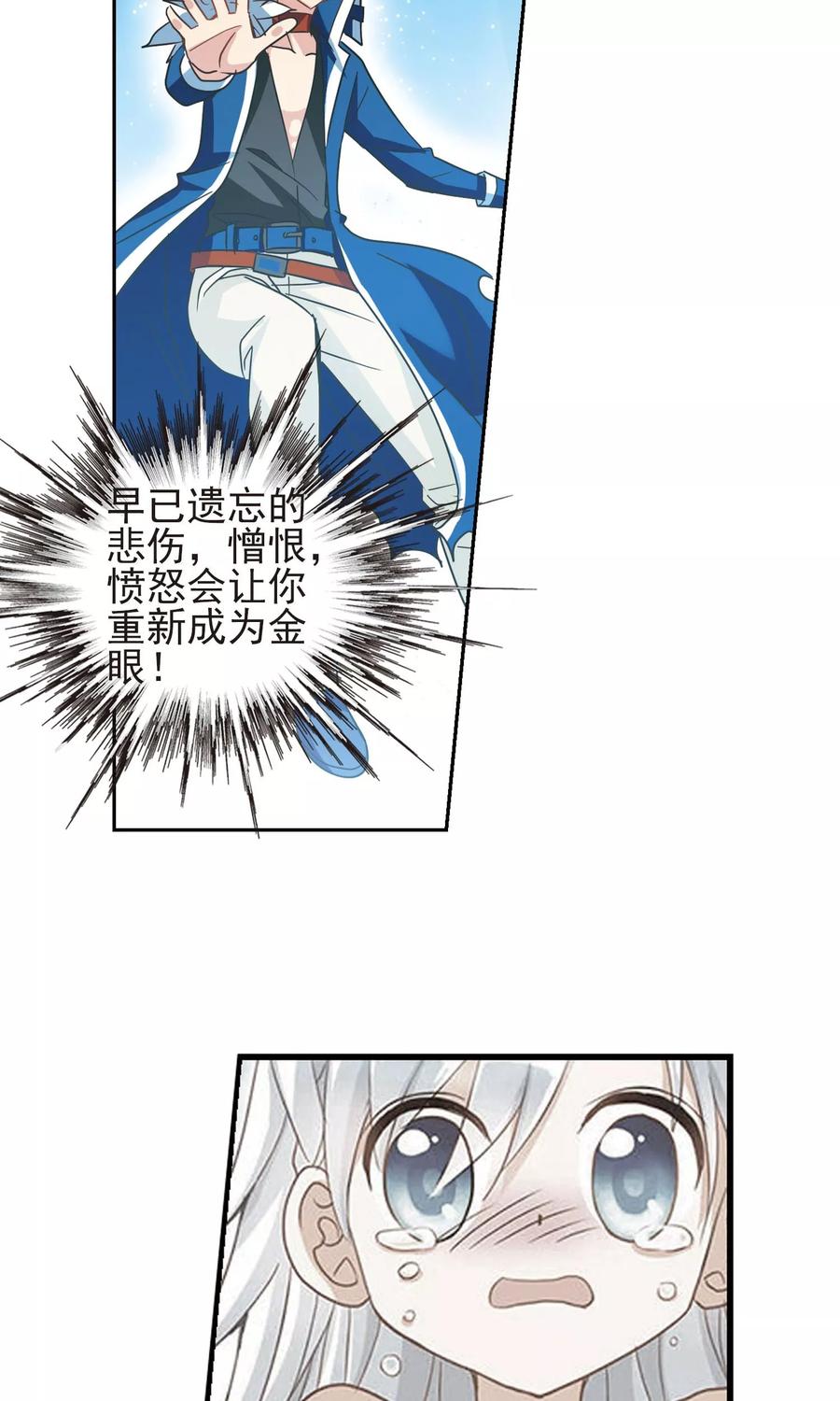 奇怪的苏夕 第272话 觉醒！2 第16页