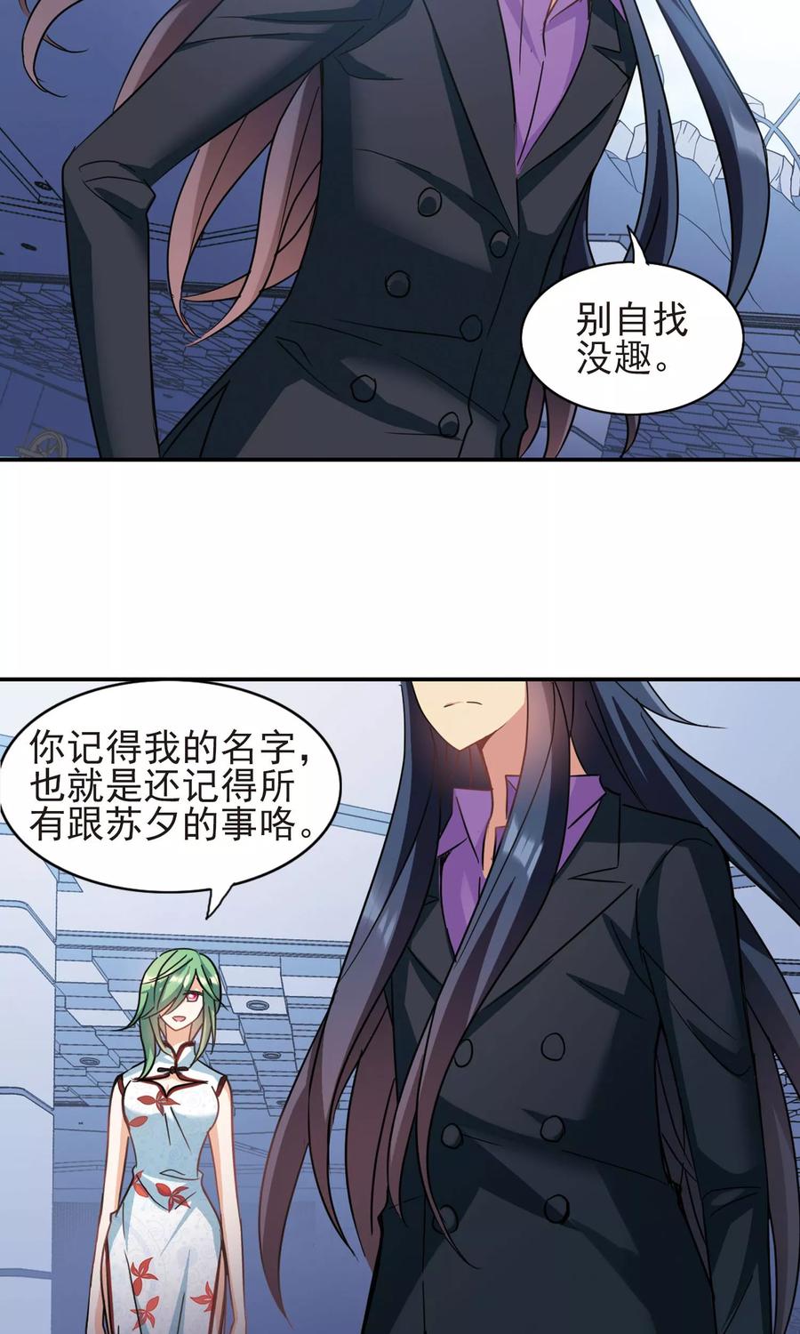 奇怪的苏夕 第273话 横扫1 第24页