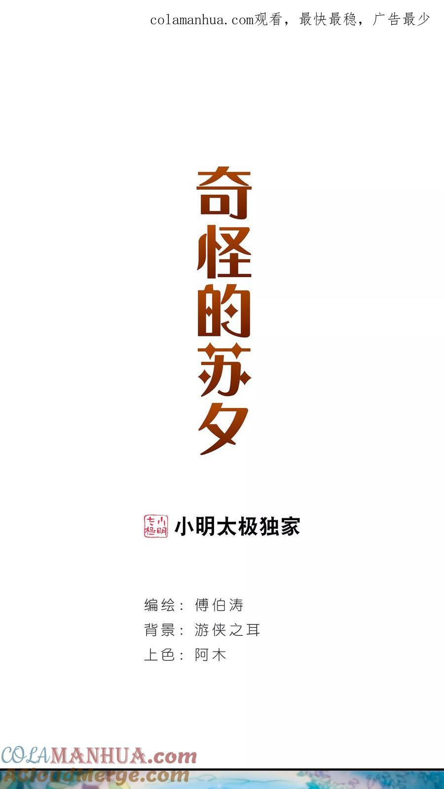 奇怪的苏夕 第273话 横扫1 第1页