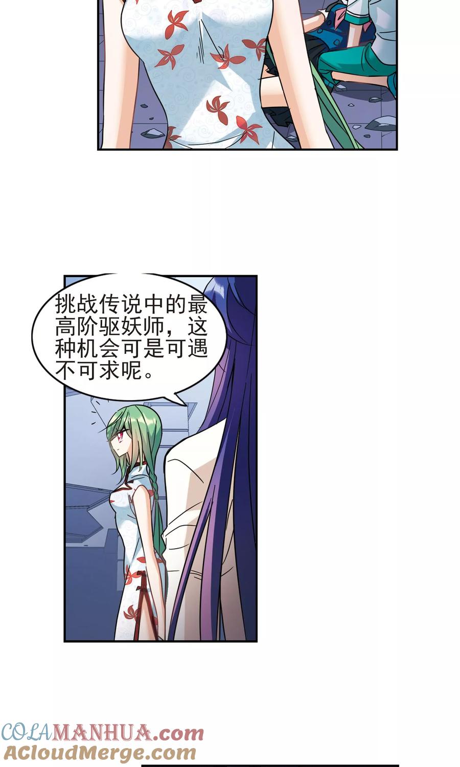 奇怪的苏夕 第273话 横扫1 第19页