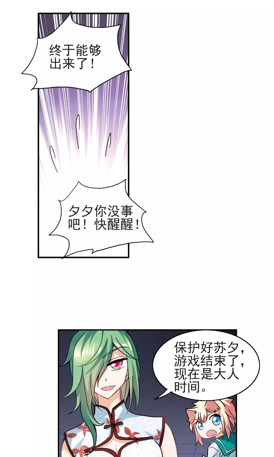 奇怪的苏夕 第273话 横扫1 第18页