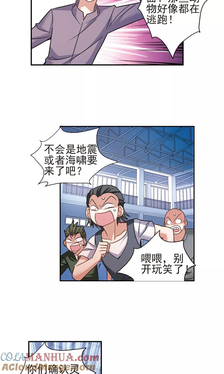 奇怪的苏夕 第273话 横扫1 第11页