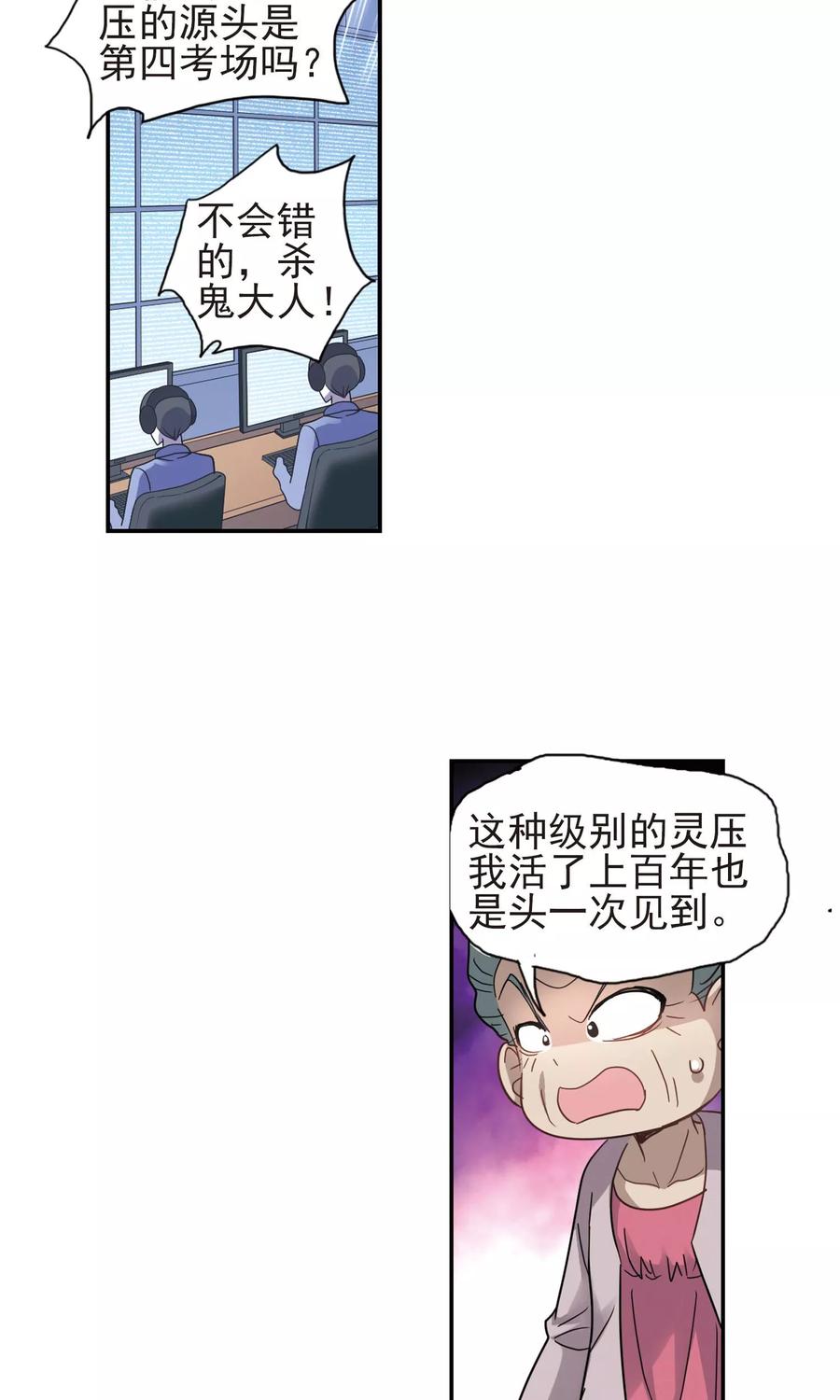 奇怪的苏夕 第273话 横扫1 第12页