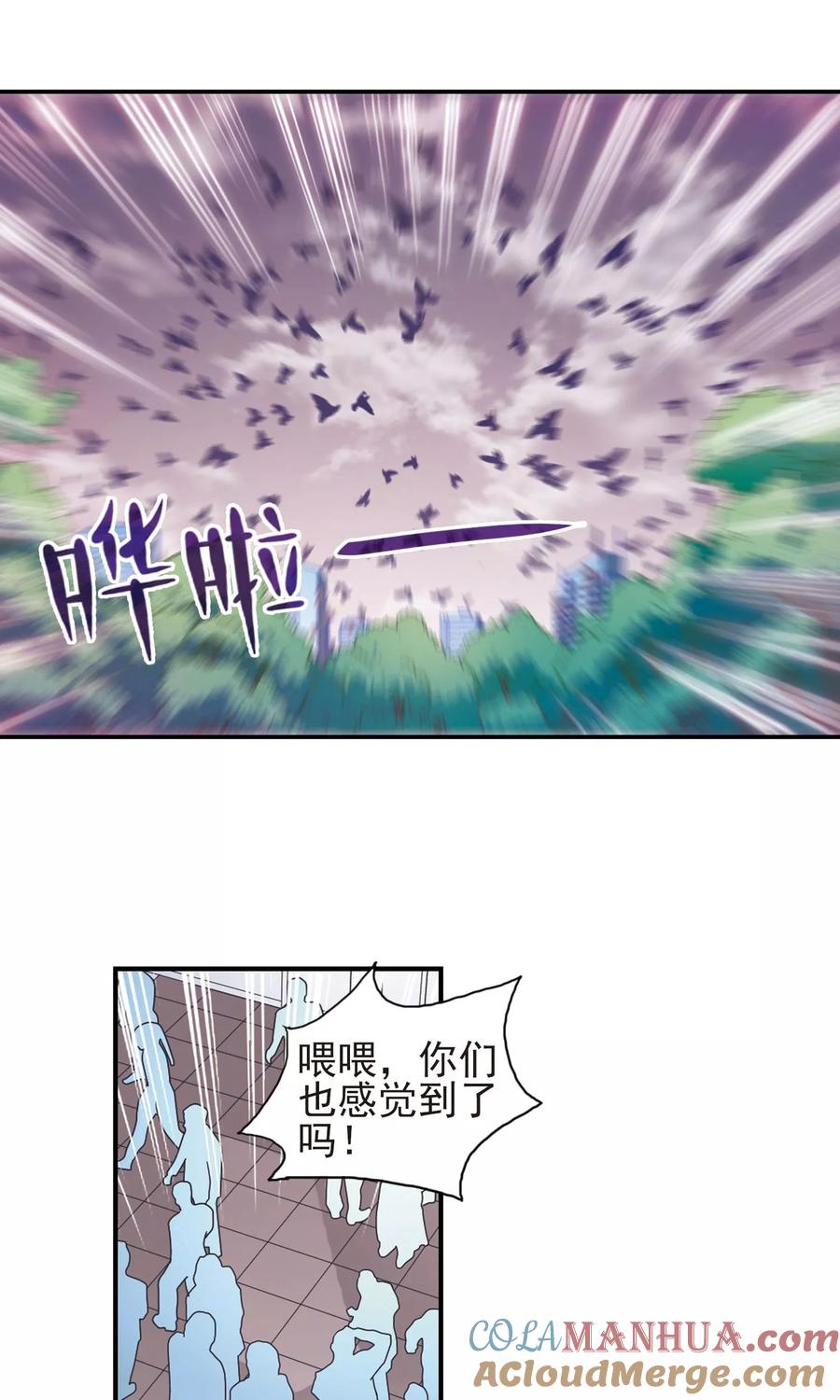 奇怪的苏夕 第273话 横扫1 第9页