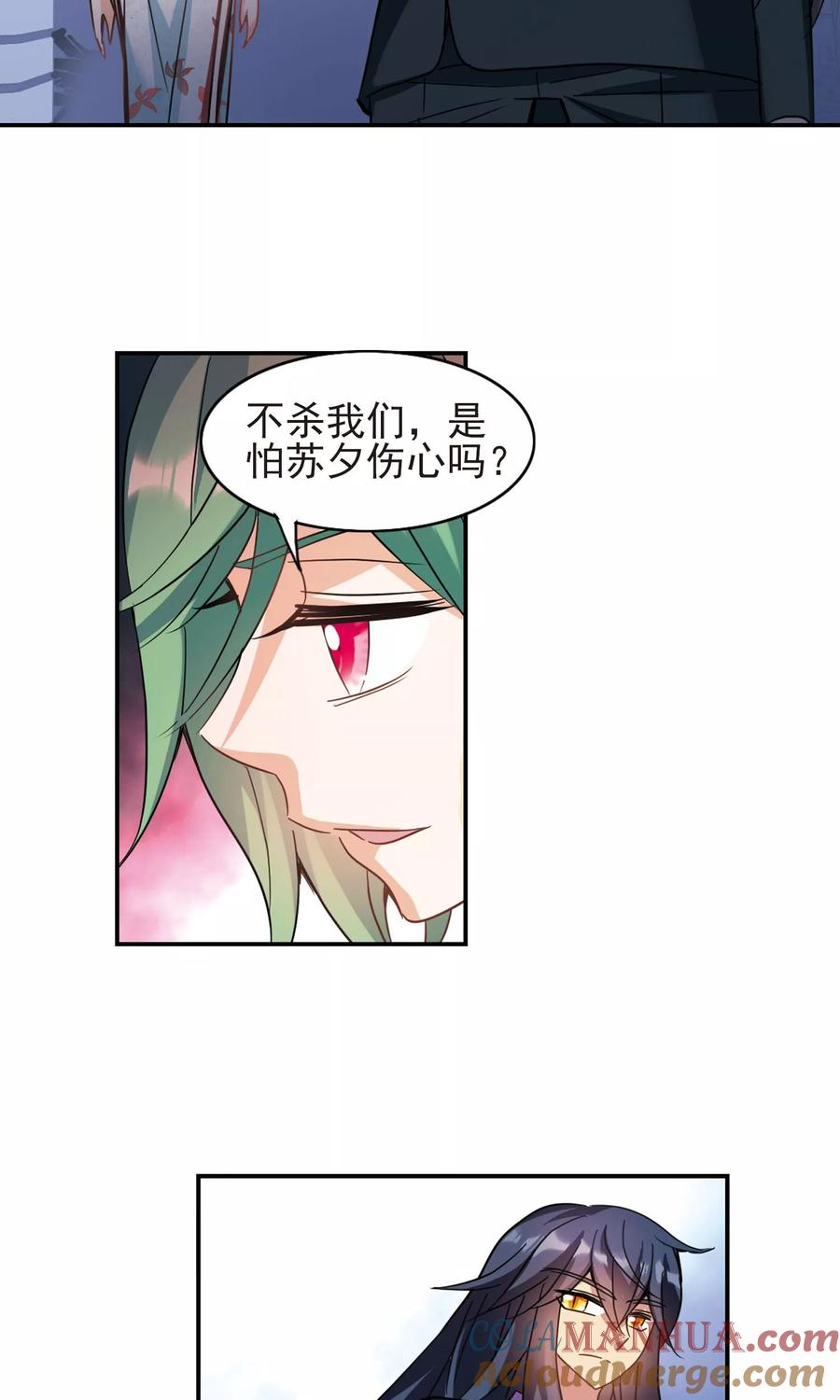 奇怪的苏夕 第273话 横扫1 第25页