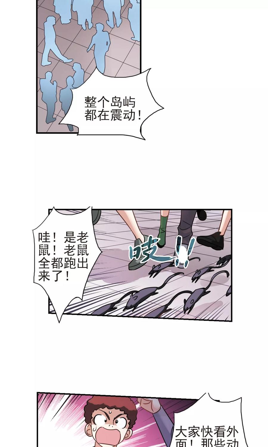 奇怪的苏夕 第273话 横扫1 第10页