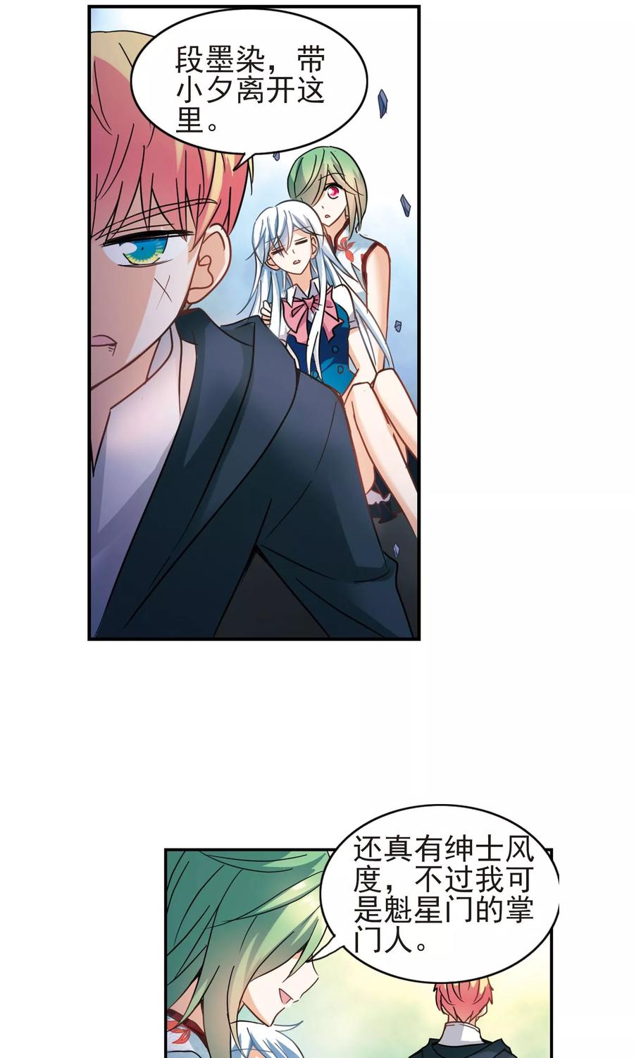奇怪的苏夕 第273话 横扫1 第16页