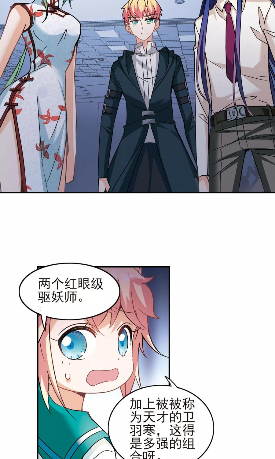 奇怪的苏夕 第273话 横扫1 第22页