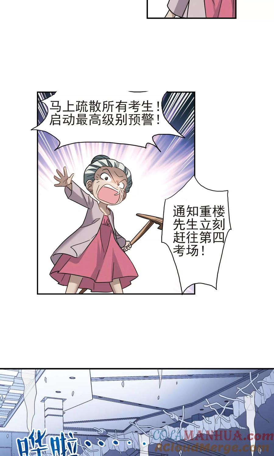 奇怪的苏夕 第273话 横扫1 第13页