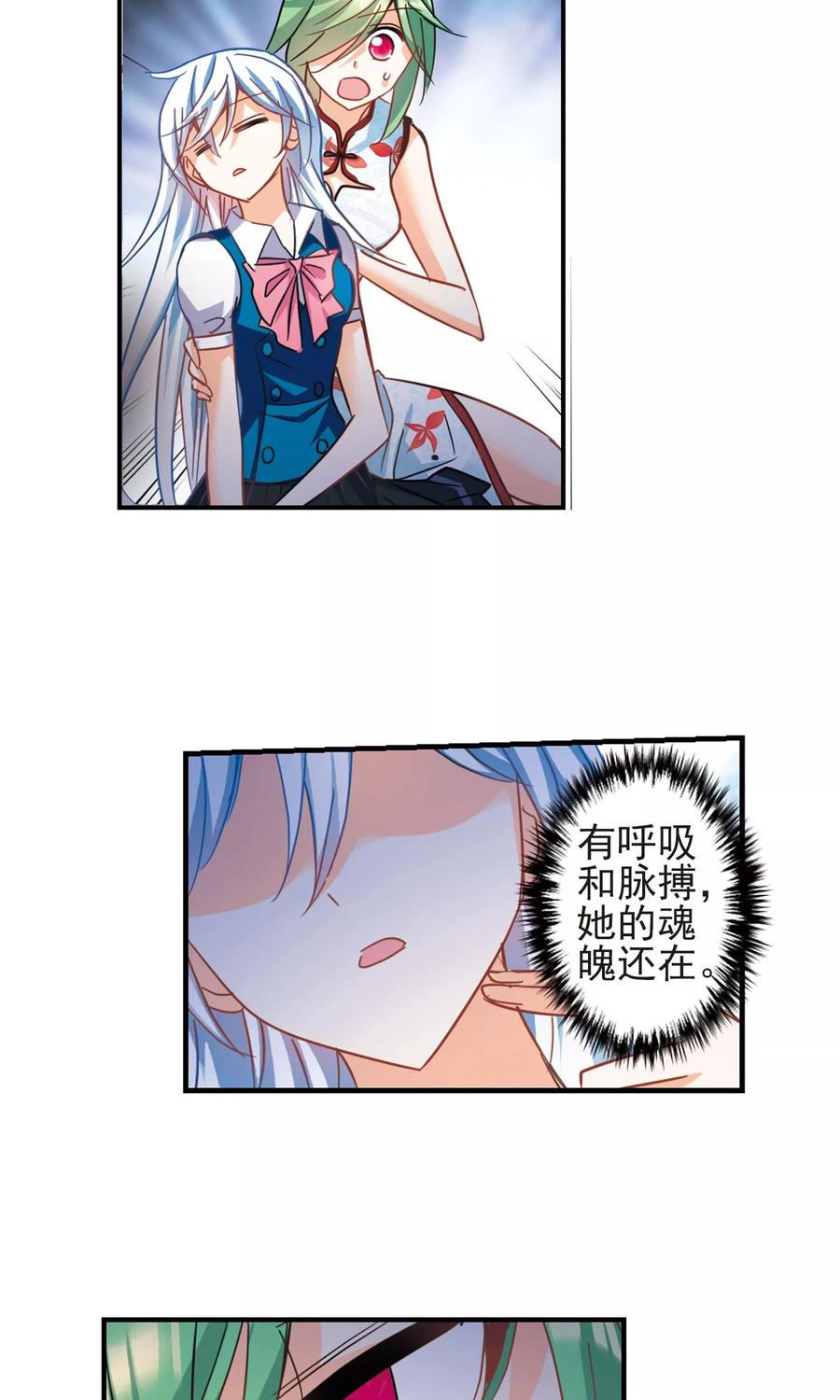 奇怪的苏夕 第273话 横扫1 第4页