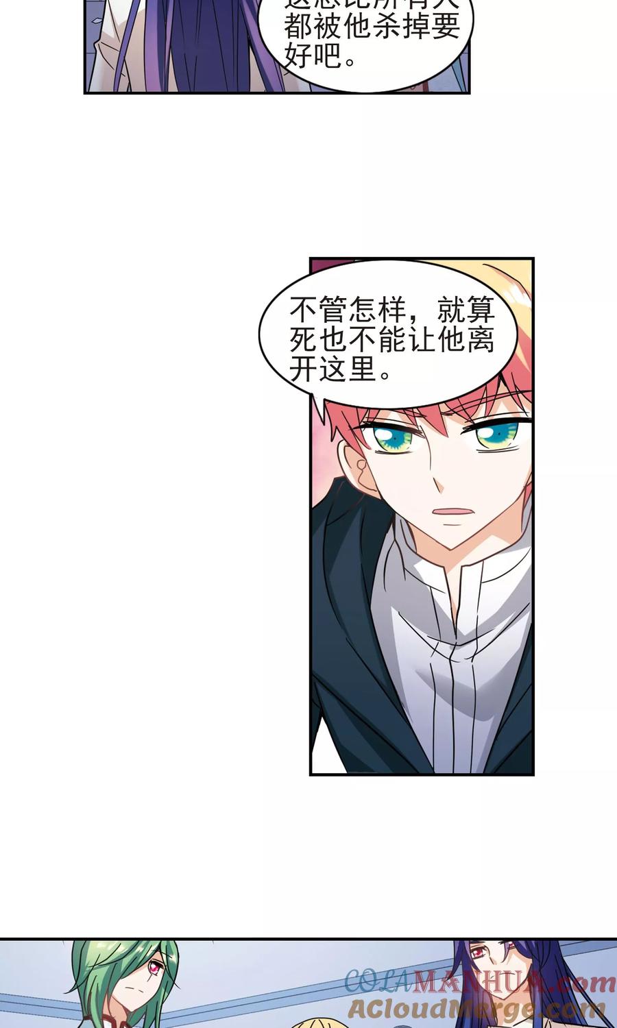奇怪的苏夕 第273话 横扫1 第21页