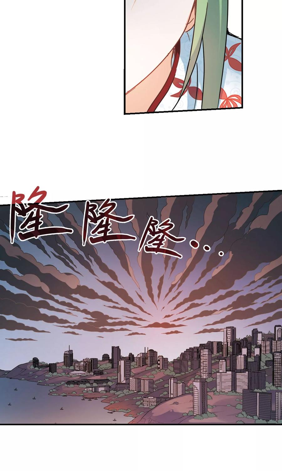 奇怪的苏夕 第273话 横扫1 第8页
