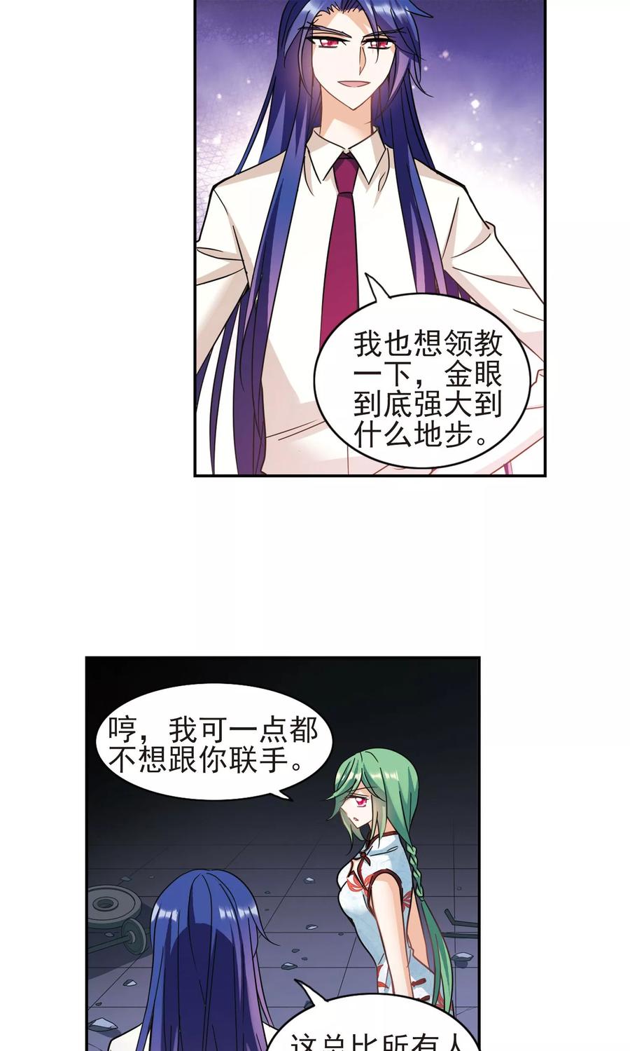 奇怪的苏夕 第273话 横扫1 第20页