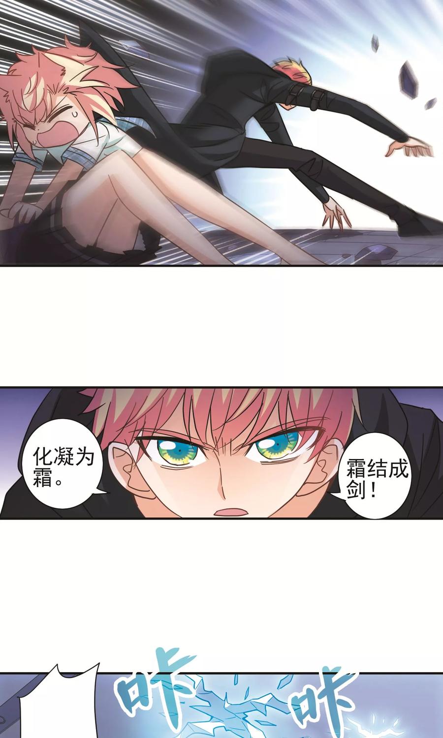 奇怪的苏夕 第274话 横扫2 第10页