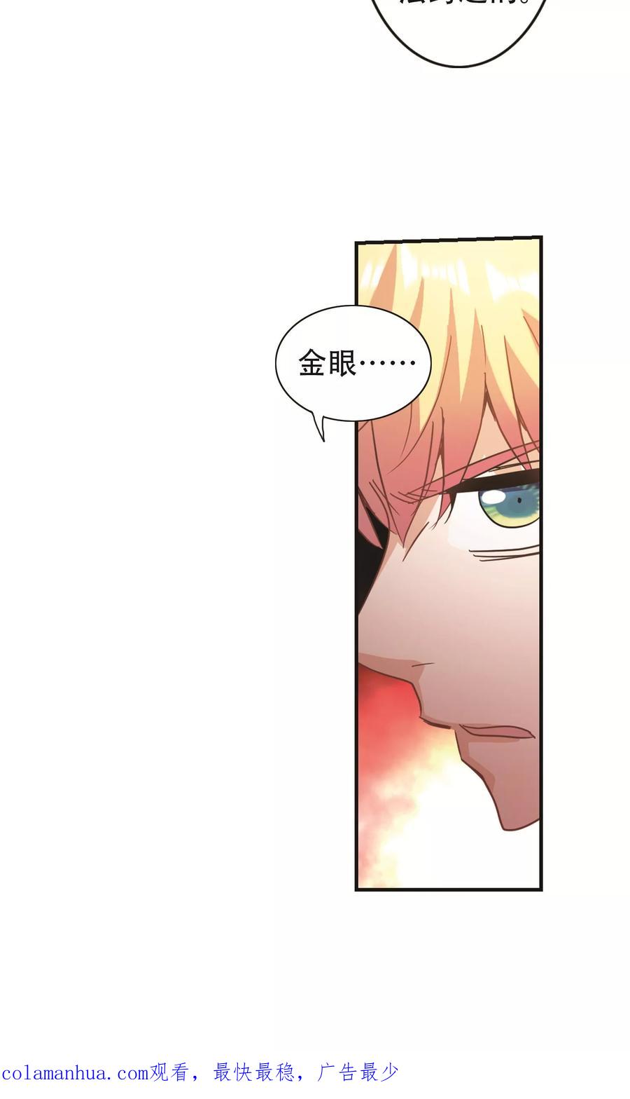 奇怪的苏夕 第274话 横扫2 第24页