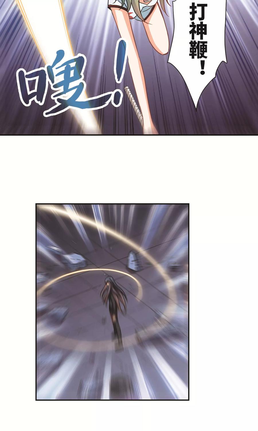 奇怪的苏夕 第274话 横扫2 第6页