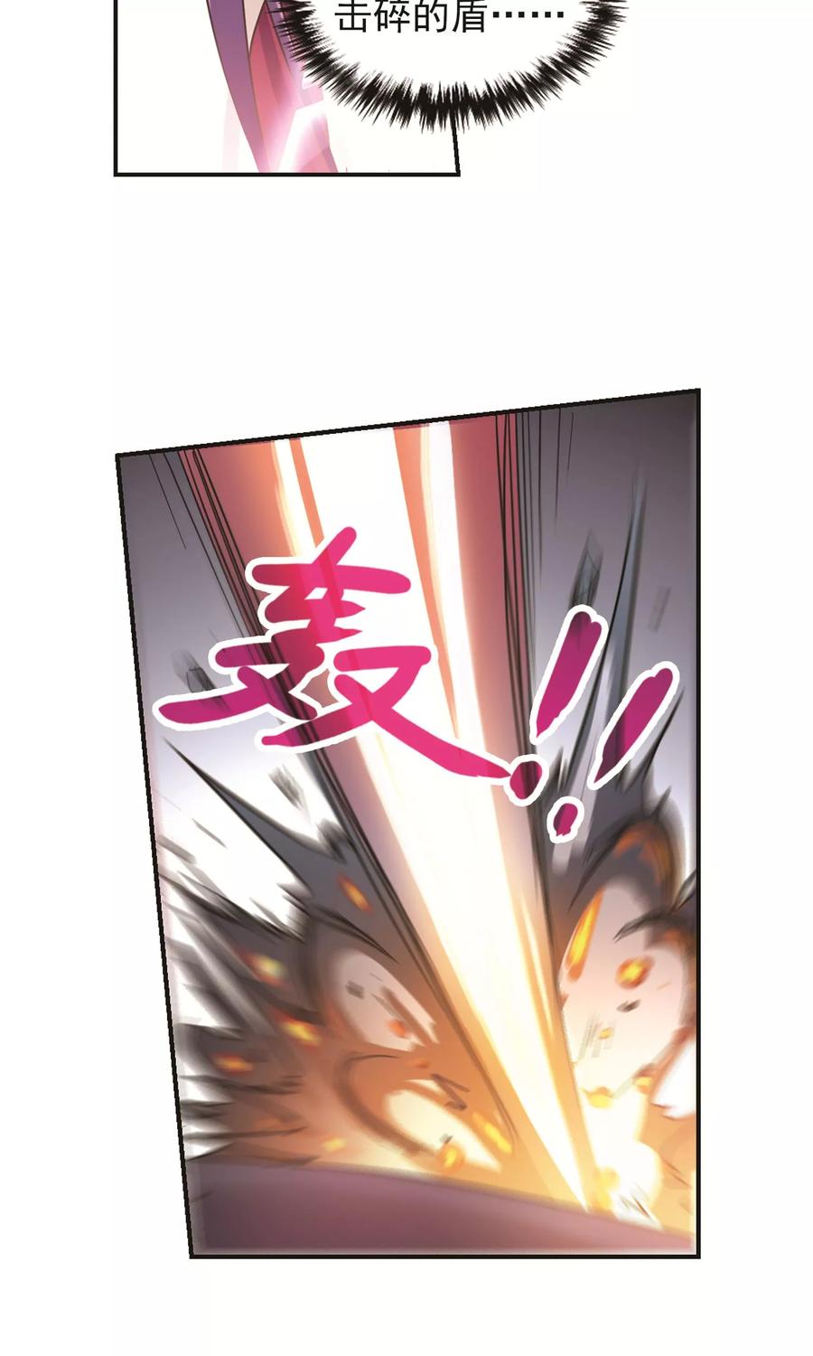 奇怪的苏夕 第274话 横扫2 第20页