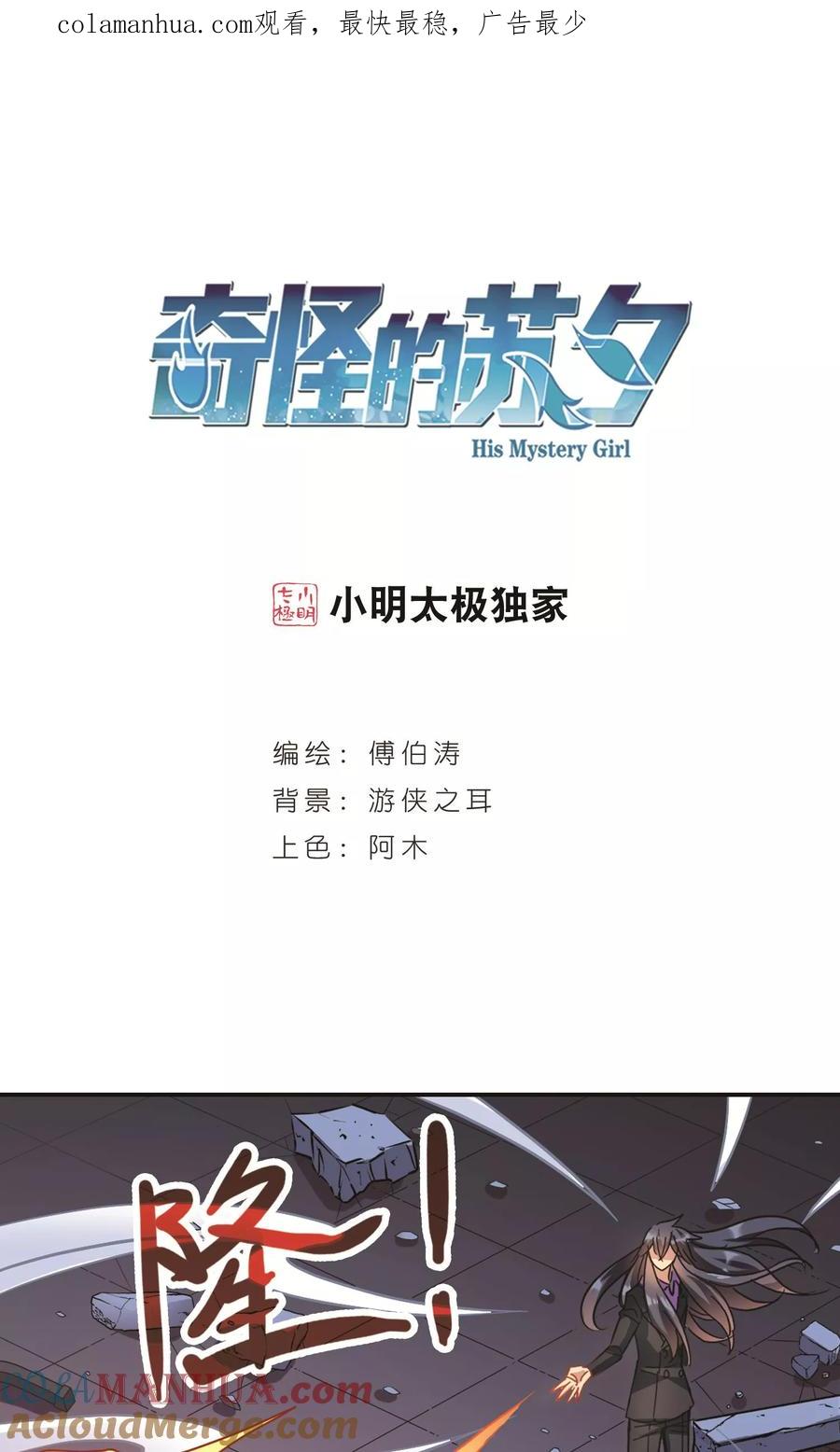 奇怪的苏夕 第274话 横扫2 第1页