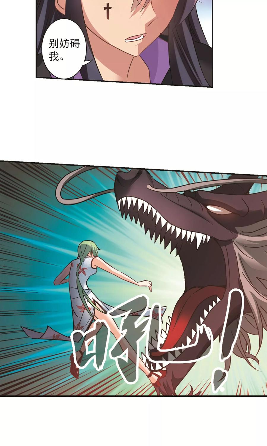 奇怪的苏夕 第274话 横扫2 第16页