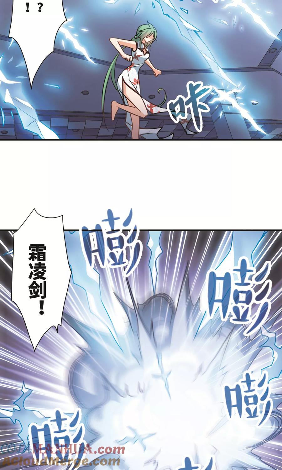 奇怪的苏夕 第274话 横扫2 第11页