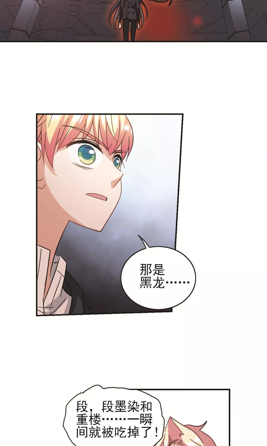 奇怪的苏夕 第274话 横扫2 第22页