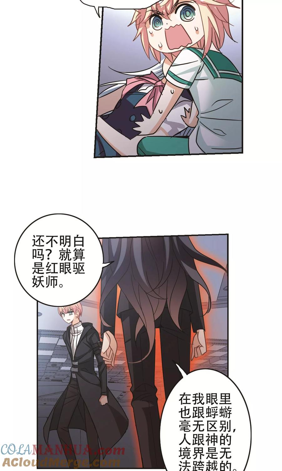 奇怪的苏夕 第274话 横扫2 第23页