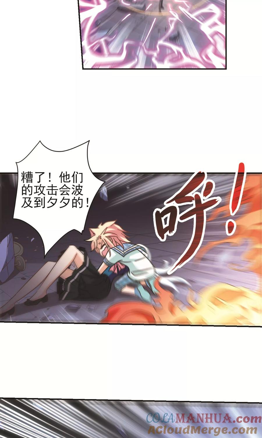 奇怪的苏夕 第274话 横扫2 第9页