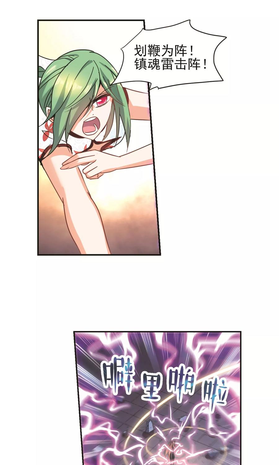 奇怪的苏夕 第274话 横扫2 第8页
