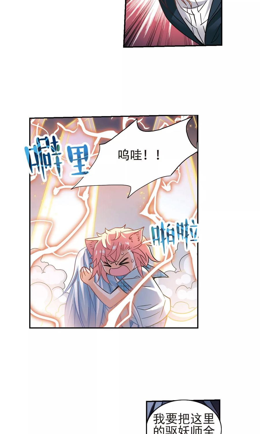 奇怪的苏夕 第275话 金眼的弱点1 第8页