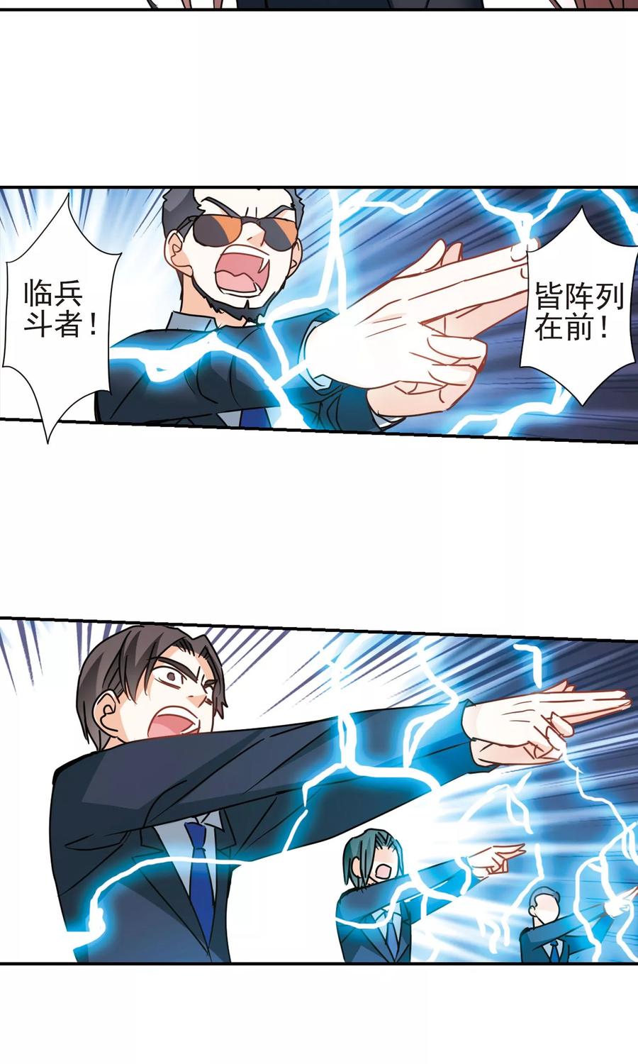 奇怪的苏夕 第275话 金眼的弱点1 第18页