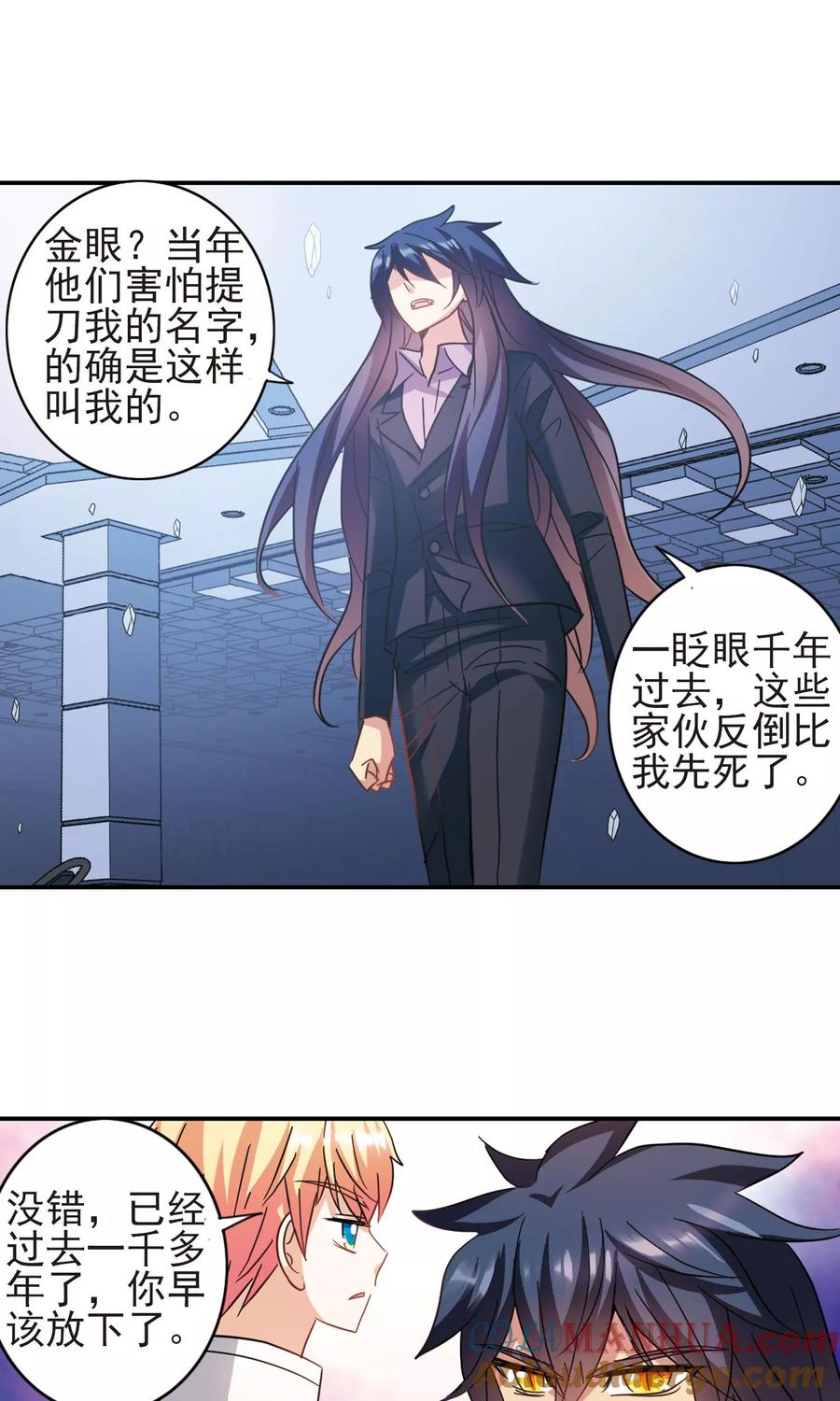 奇怪的苏夕 第275话 金眼的弱点1 第3页