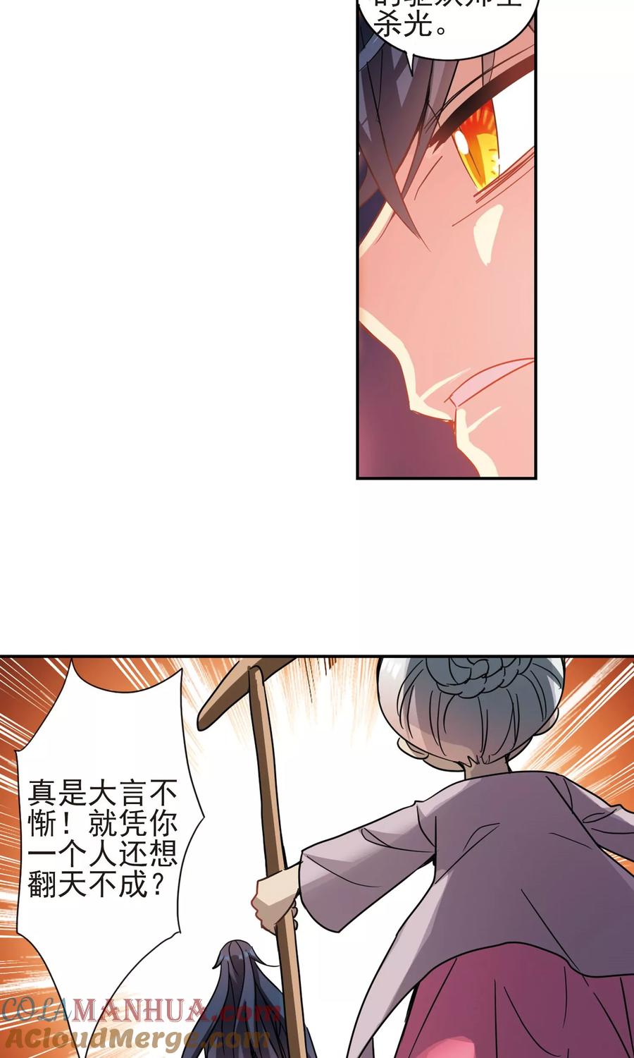 奇怪的苏夕 第275话 金眼的弱点1 第9页