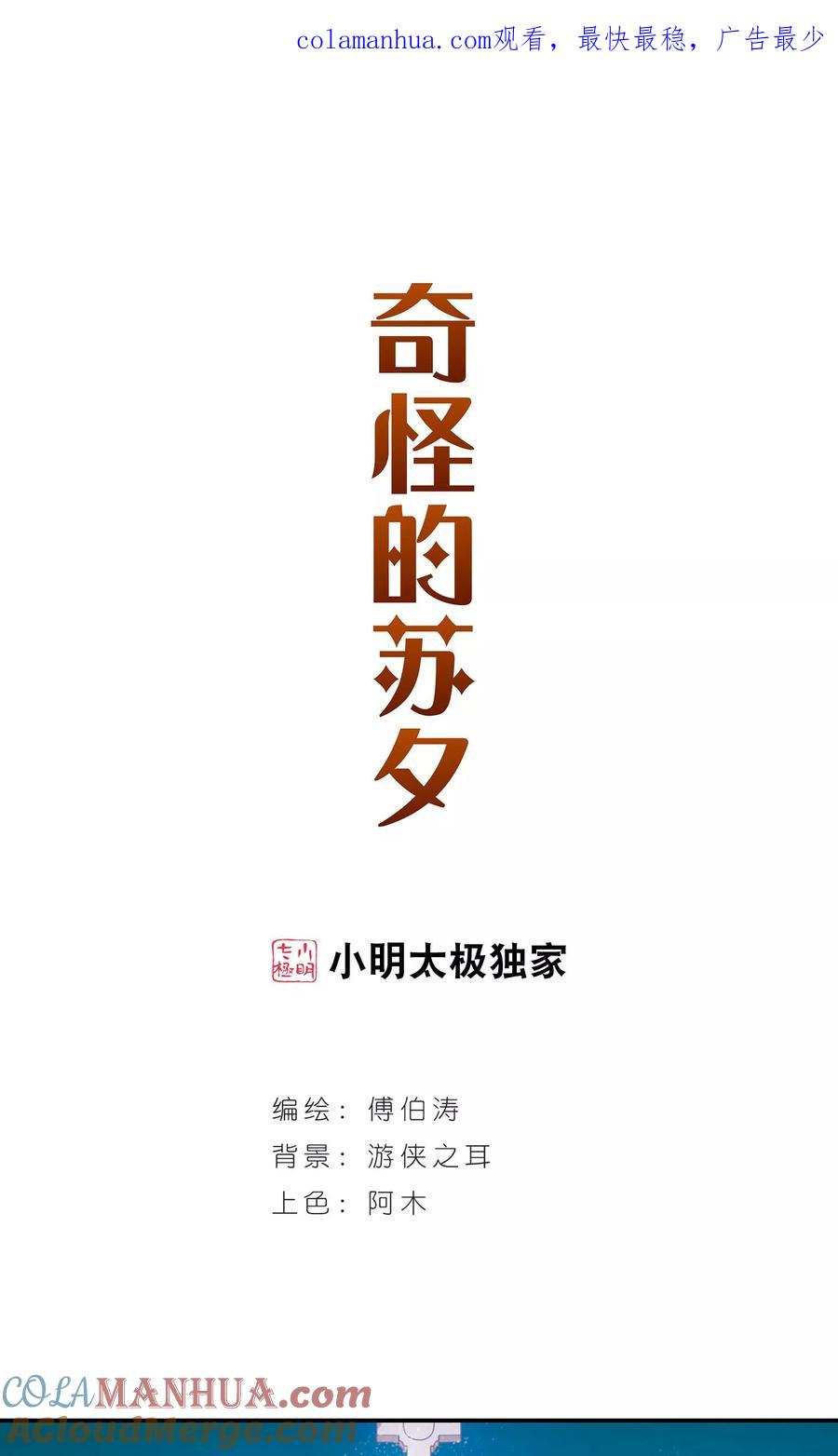奇怪的苏夕 第275话 金眼的弱点1 第1页