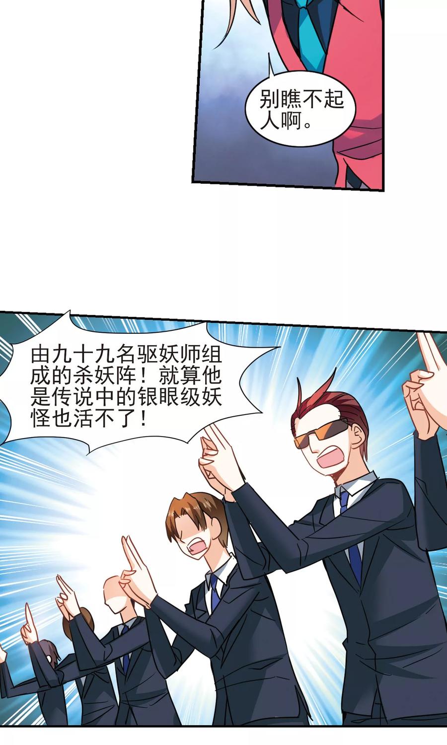 奇怪的苏夕 第275话 金眼的弱点1 第14页