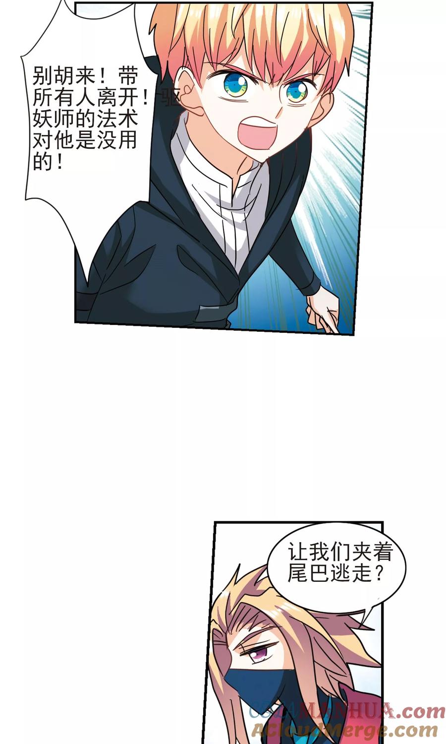 奇怪的苏夕 第275话 金眼的弱点1 第13页