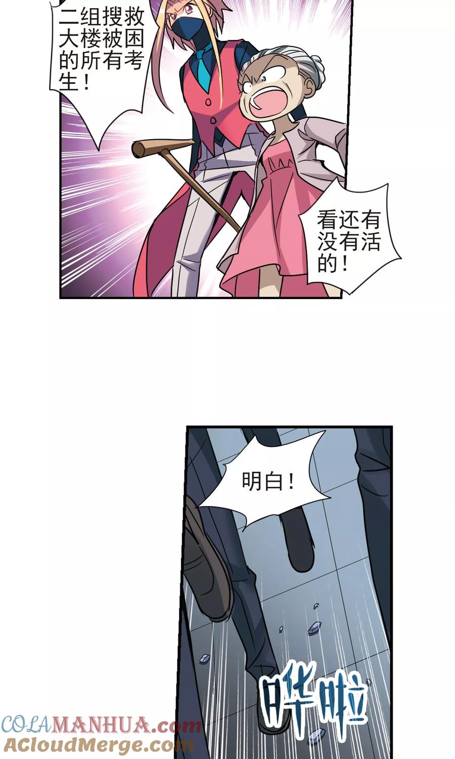 奇怪的苏夕 第275话 金眼的弱点1 第11页