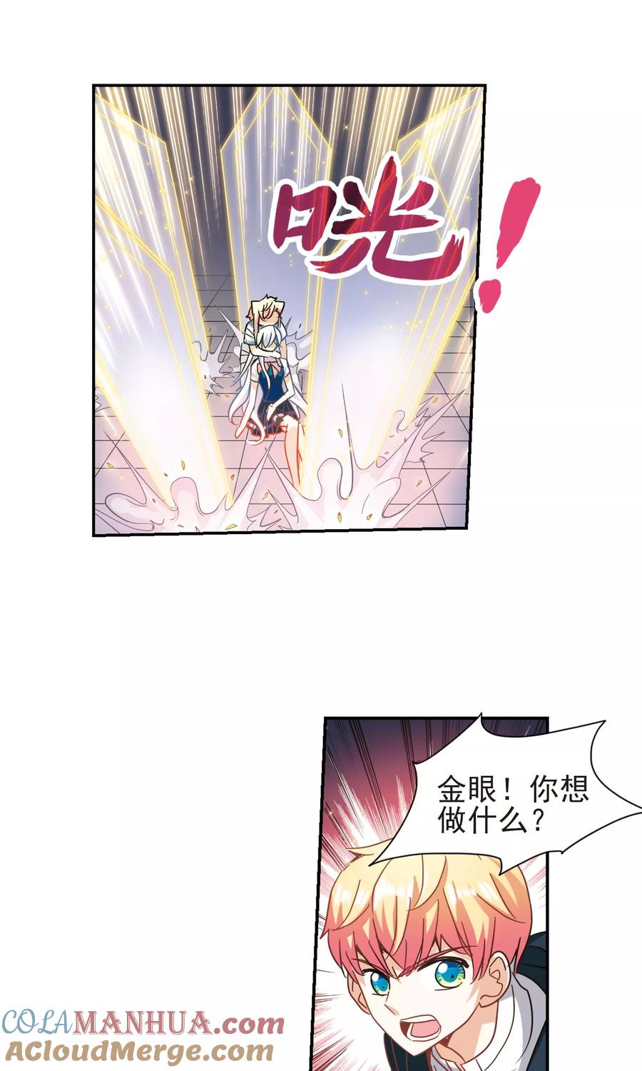 奇怪的苏夕 第275话 金眼的弱点1 第7页