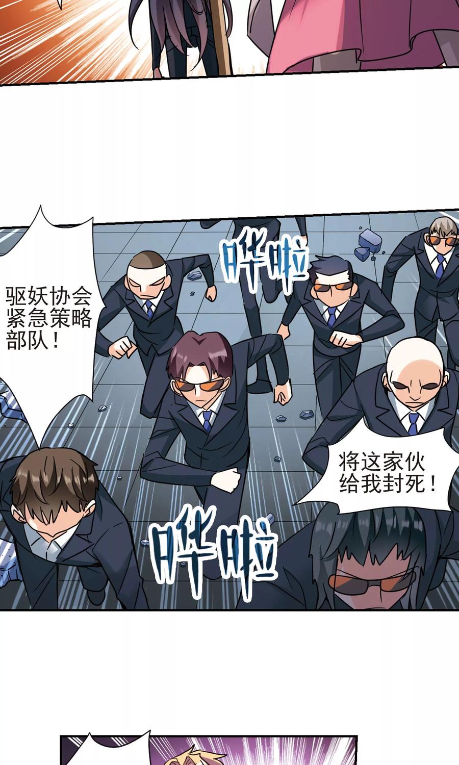 奇怪的苏夕 第275话 金眼的弱点1 第10页