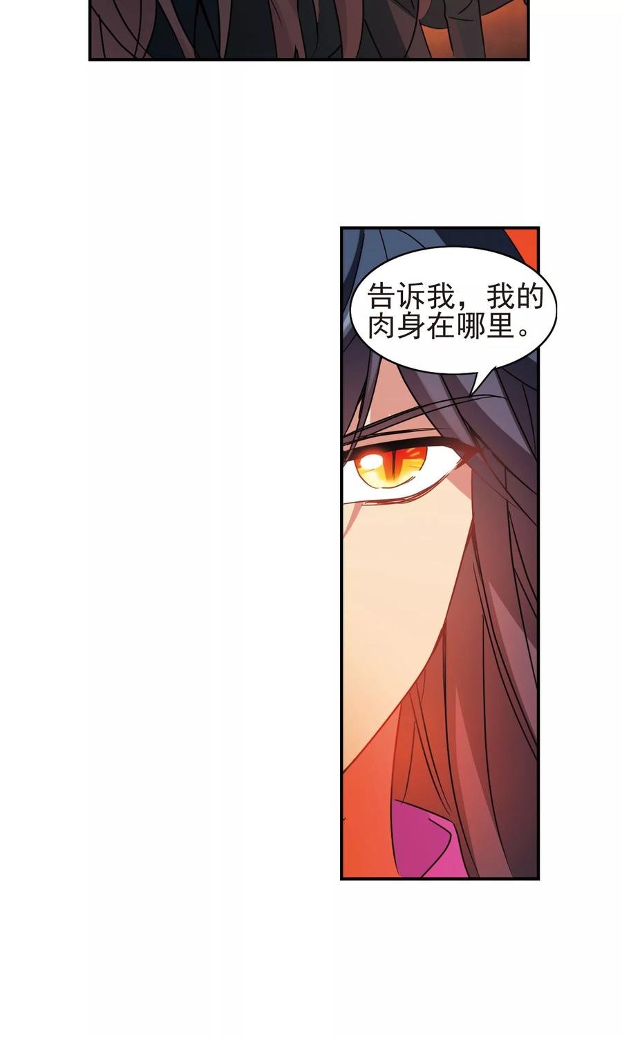 奇怪的苏夕 第276话 金眼的弱点2 第16页