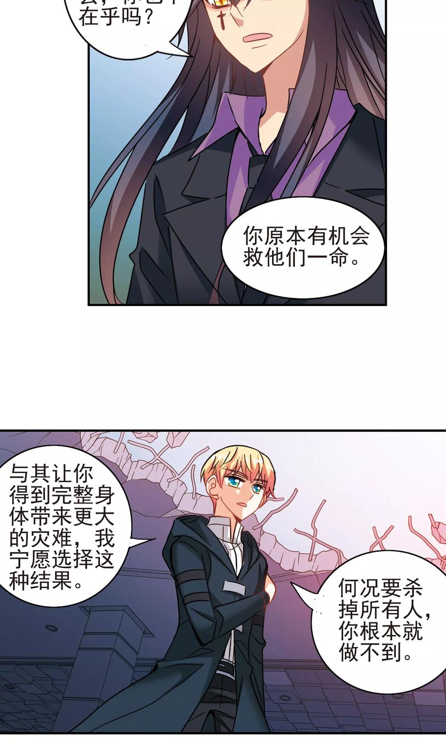 奇怪的苏夕 第276话 金眼的弱点2 第18页