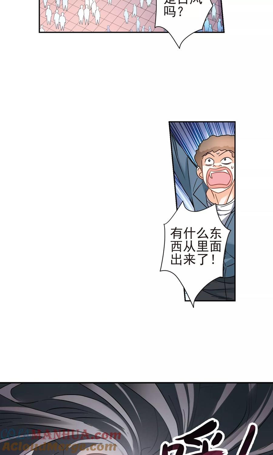 奇怪的苏夕 第276话 金眼的弱点2 第7页