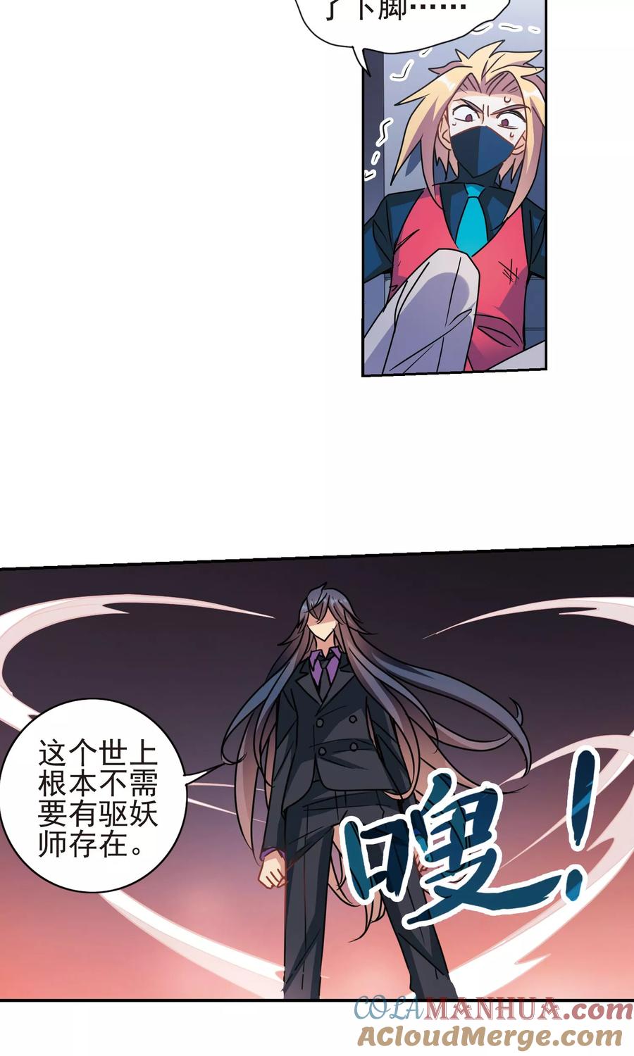 奇怪的苏夕 第276话 金眼的弱点2 第3页