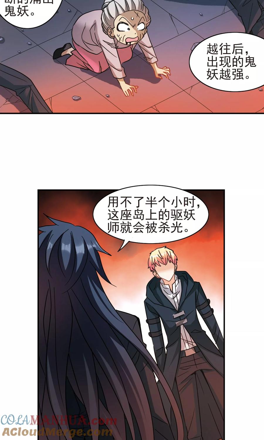 奇怪的苏夕 第276话 金眼的弱点2 第15页
