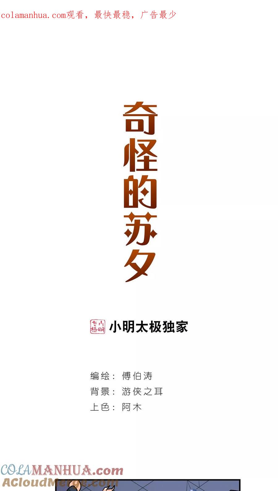 奇怪的苏夕 第276话 金眼的弱点2 第1页