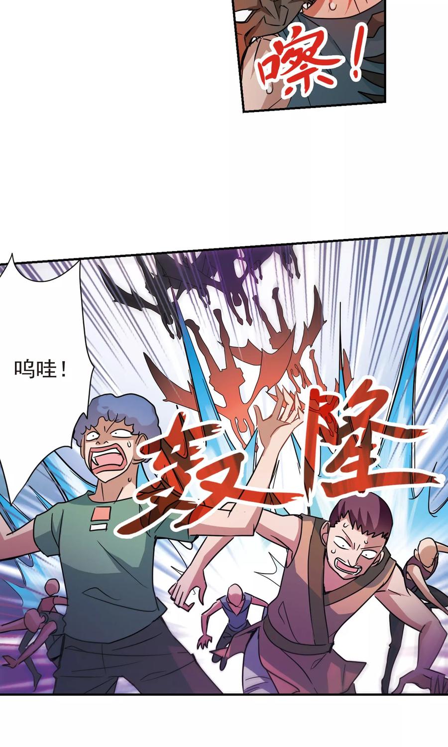奇怪的苏夕 第276话 金眼的弱点2 第10页